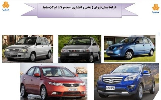 فروش فوری خودروهای سایپا از امروز یکشنبه آغاز خواهد شد