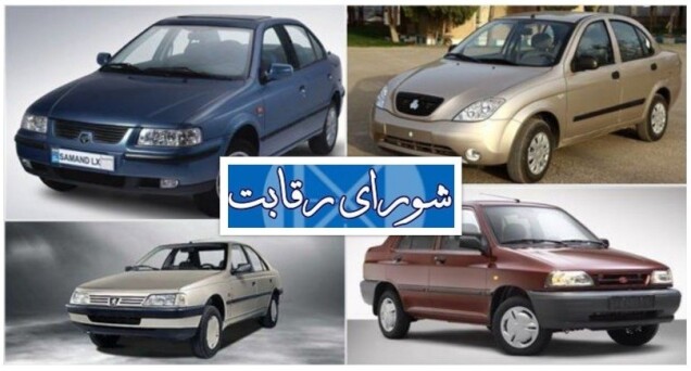 احتمال ورود مجدد شورای رقابت به قیمت‌گذاری خودرو