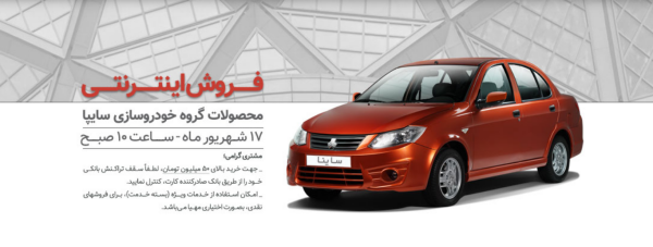 پوستر طرح-فروش-سایپا--17-شهریور-98.PNG