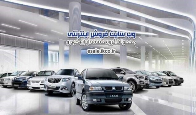 اعلام شرایط جدید ثبت نام محصولات ایران خودرو