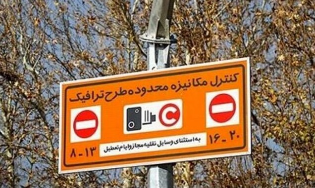 اعلام جزئیات رزروی شدن طرح ترافیک پایتخت