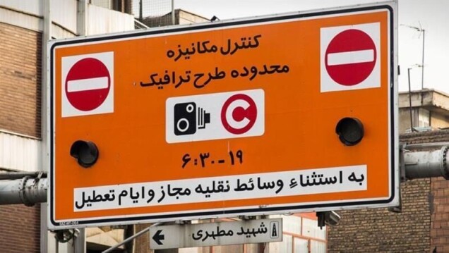 عوارض ورود به محدوده طرح ترافیک باطل شد + جزئیات