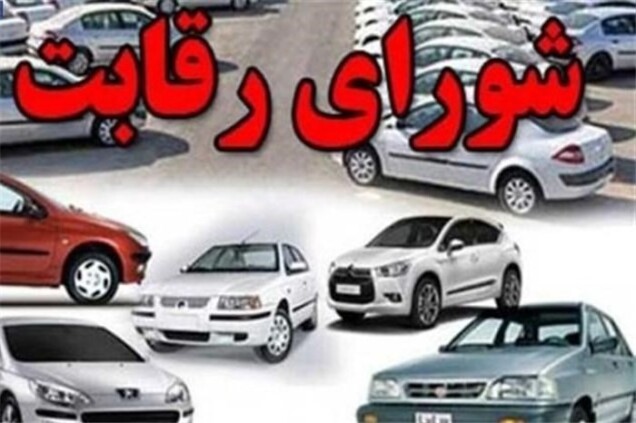 عجیب ولی واقعی؛ بازگشت شورای رقابت با فرمول جدید