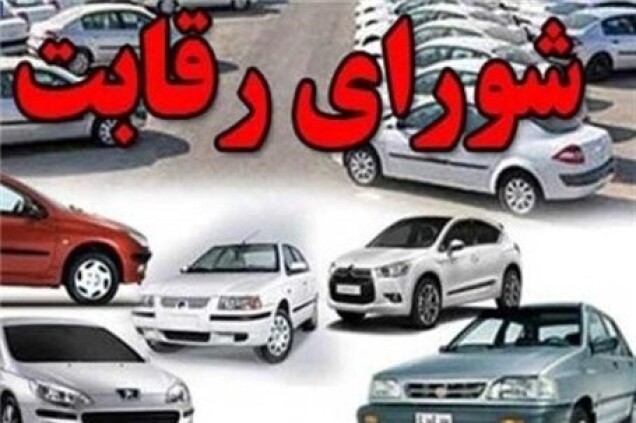 شورای رقابت بهانه‌ای برای "وقت کشی" می باشد، مشکل منطق دیکته شده به آن‌هاست