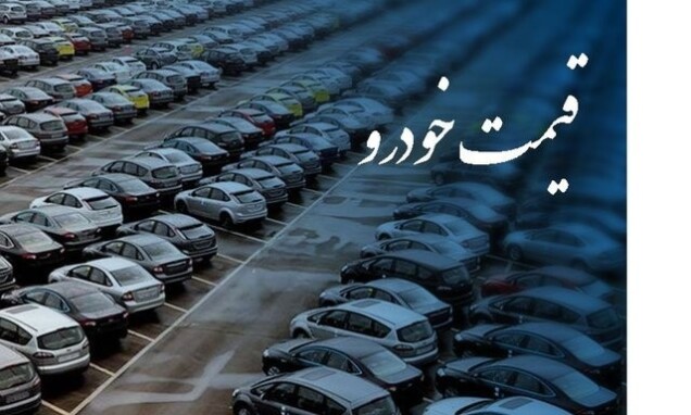 به نتیجه نرسیدن دومین نشست قیمت‌گذاری خودرو هم