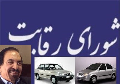تشکیل کلینیکی برای قیمت‌گذاری خودرو از سوی شورای‌رقابت