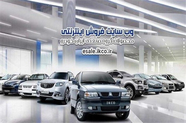 ایران‌خودرو: تمدید مهلت واریز وجه خودروهای فروش فوق العاده تا بیستم مرداد