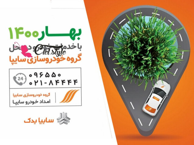 آغاز طرح استقبال از بهار 1400 برای مشتريان سايپا آغاز شد