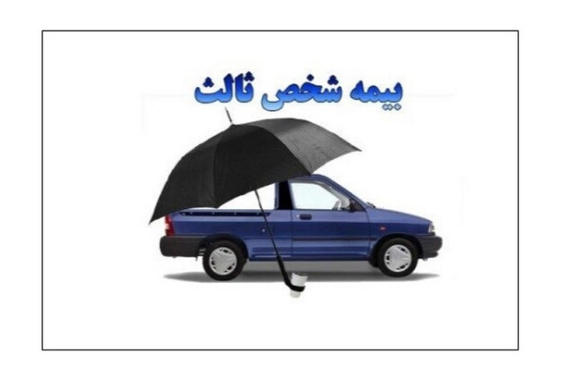 شوکه شدن مردم بابت افزایش عجیب نرخ بیمه شخص ثالث خودرو