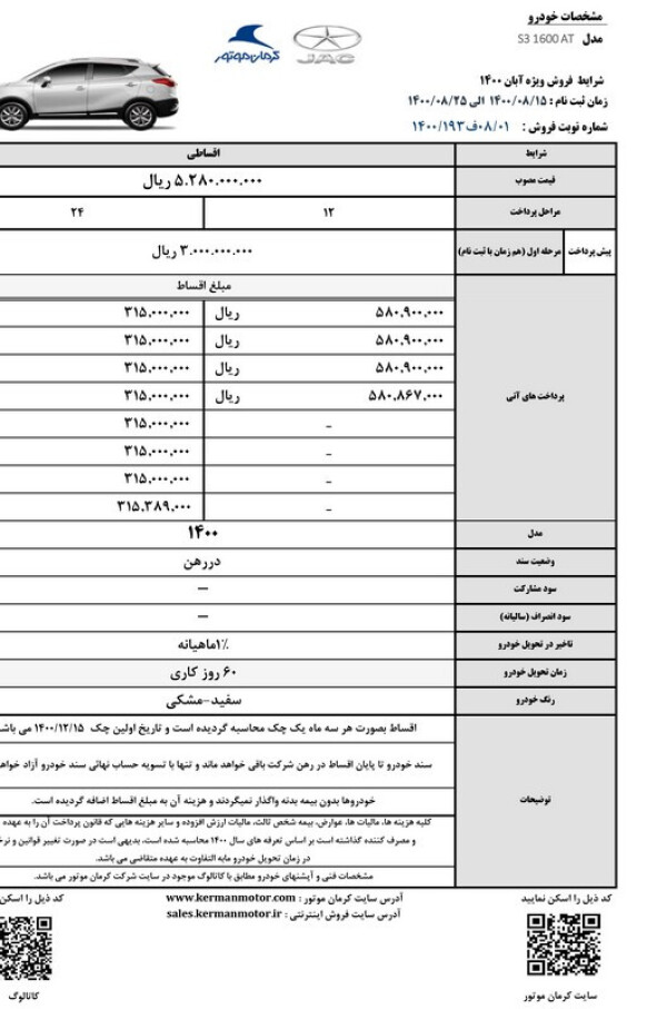 فروش_ويژه_آبان_ماه_-_خودروي_JAC_S3.jpg