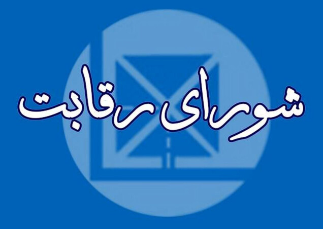 اطلاعیه شورای رقابت: خودروسازان مجوزی برای افزایش قیمت محصولاتشان ندارند