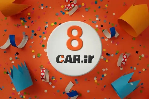 Car.ir هشت سال شد!