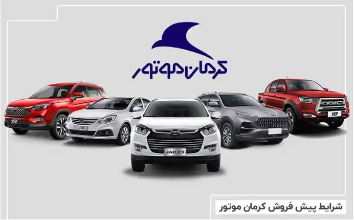 باز هم افزایش قیمت برای محصولات کرمان موتور - اردیبهشت 1401