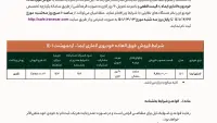 بخشنامه فروش لاماری 1.webp