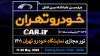 تور مجازی نمایشگاه بین المللی خودرو تهران 1401