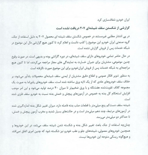 گزارشی از شکستن سقف شیشه ای دریافت نشده است.jpg