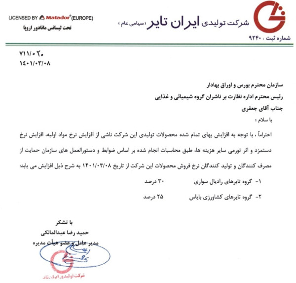 قیمت تایر افزایش می یابد.jpg