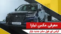 معرفی تیارا، کراس اور 7 نفره جدید مکث موتور