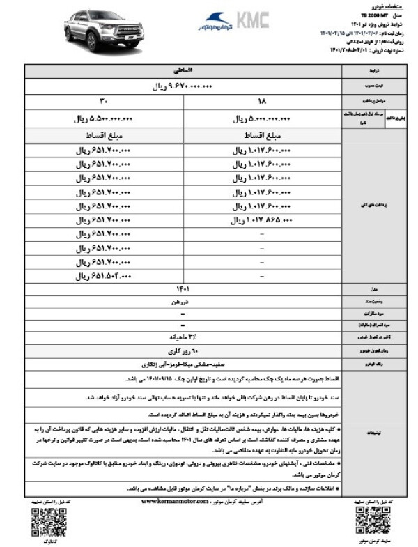 قیمت جدید پیکاپ KMC T8  ویژه تیرماه 1401  2.jpg
