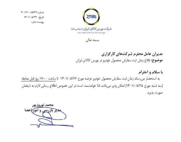 ابلاغ زمان ثبت سفارش خودرو .jpeg
