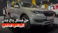 معرفی فیدلیتی نیو پرایم بهمن موتور