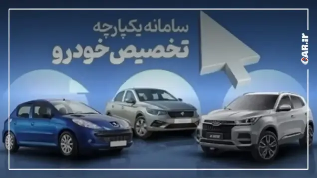 بازگشایی سامانه ثبت‌نام خودروهای داخلی از پس فردا