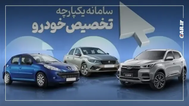 ممنوعیت ثبت نام خرید خودرو برای برخی افراد