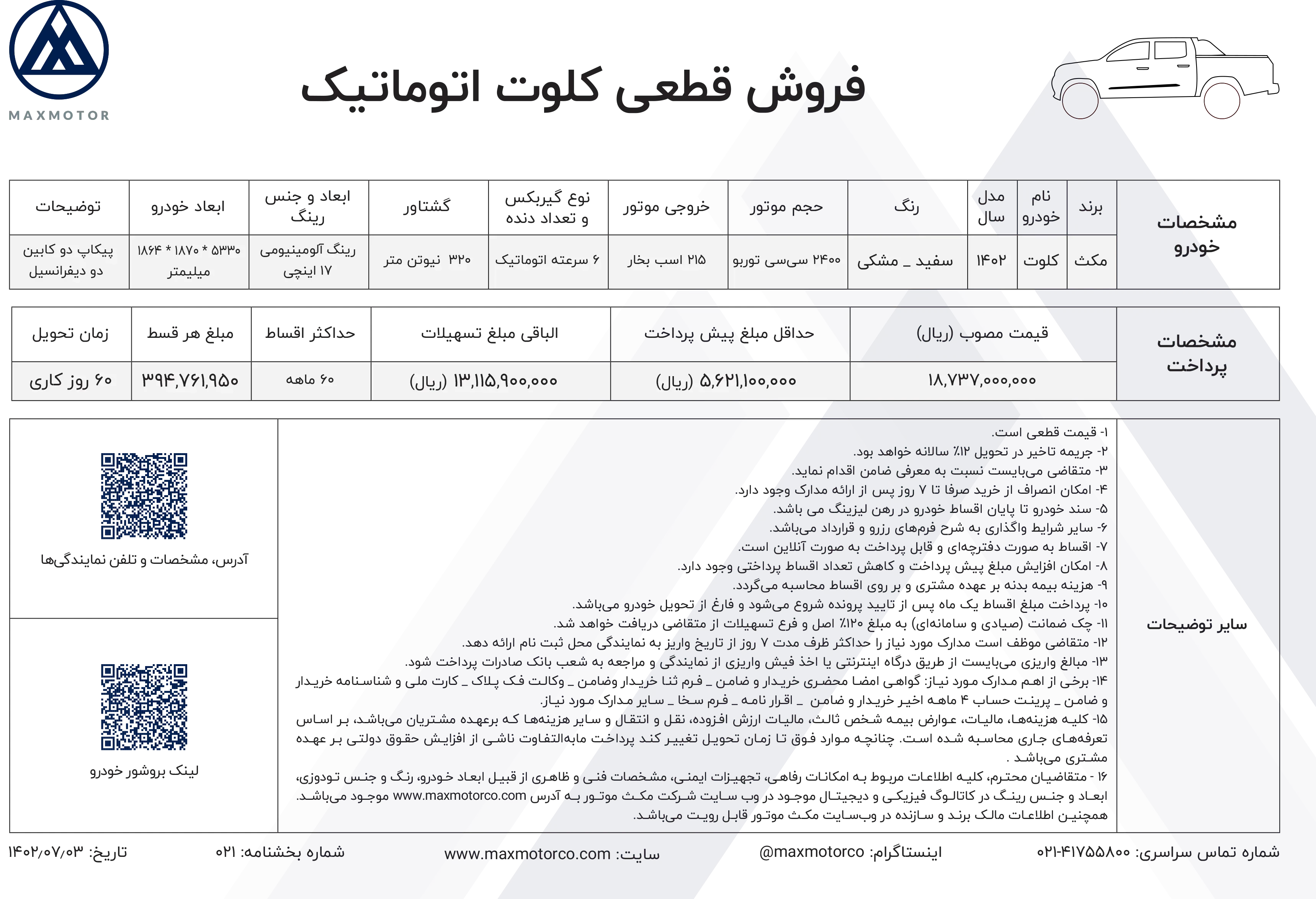 فرم-فروش-شماره-بخشنامه-021.webp