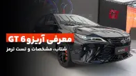معرفی و مشخصات آریزو 6 GT، سریعترین سدان صفر کیلومتر بازار