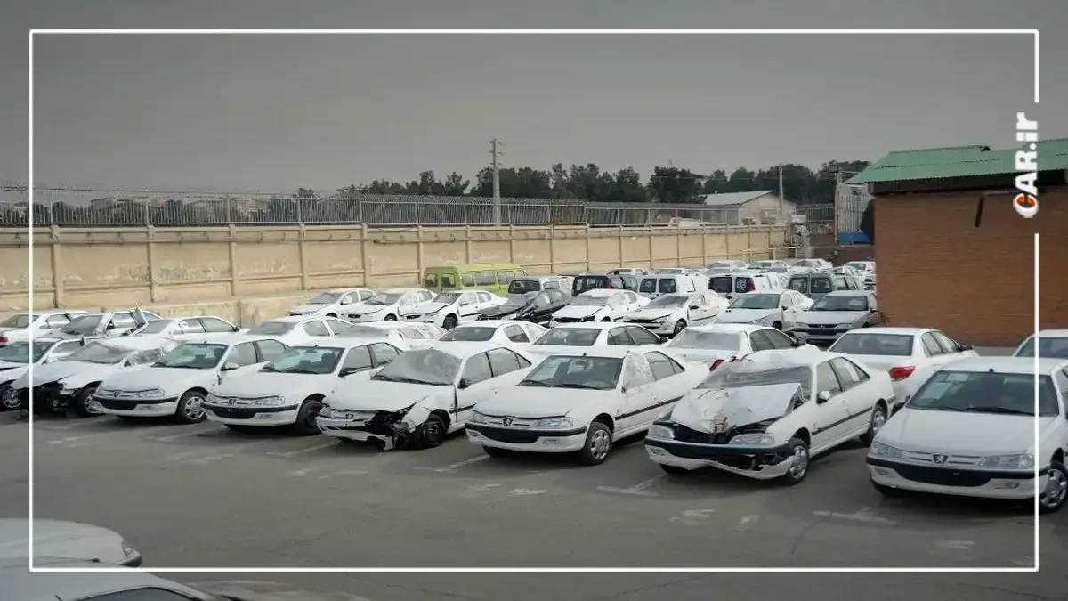 برگزاری مزایده عمومی خودروهای آسیب دیده ایران خودرو