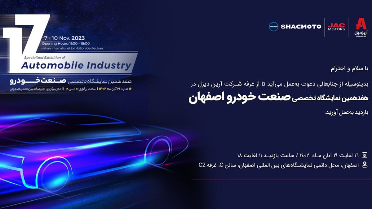 برنامه تست درایو شک‌موتور X5000 در نمایشگاه خودرو اصفهان