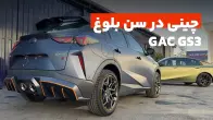 جی ای سی GS3؛ جمع و جور و اسپرت