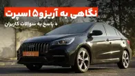 تست و بررسی اریزو 5 FL، جدیدترین ام وی ام بازار