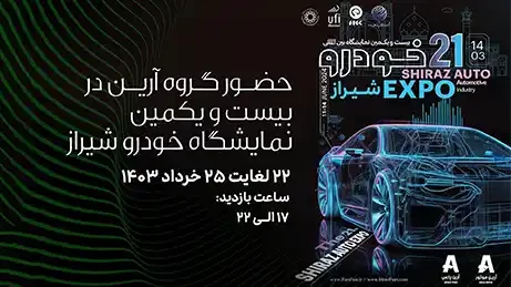صف‌آرایی آرین موتور در شیراز؛ وارداتی‌ها رسیدند