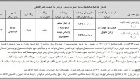 واریز وجه شرایط پیش فروش طرح عادی.jpg